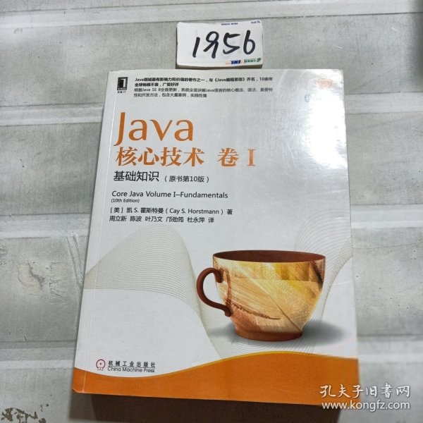 Java核心技术 卷I：基础知识（原书第10版）