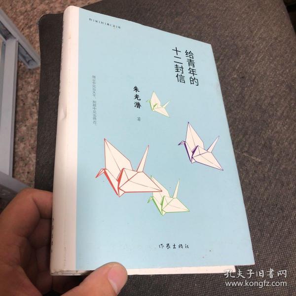 给青年的十二封信（作家经典文库）编教材八年级下推荐阅读书系