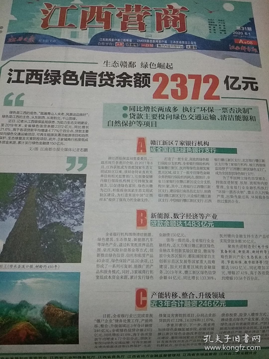 江南都市报2020.6.1