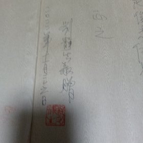 刘学勤（本书主编签赠本）