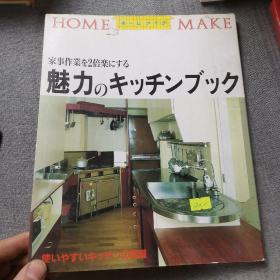 魅力のキッチンブック（日文）