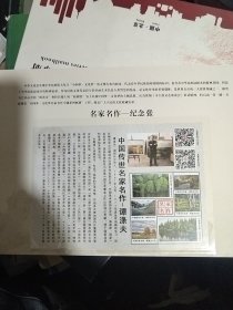 一带一路 共建繁荣 中国梦文化梦名家名作专题系列邮册 谭涤夫签名