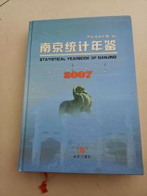 南京统计年鉴2007