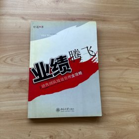 业绩腾飞  【内页干净】