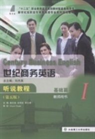 世纪商务英语听说教程Ⅰ（基础篇·教师用书 第五版）/新世纪高职高专商务英语专业系列规划教材