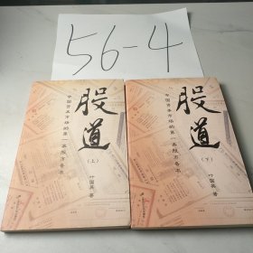 股道（上下册）