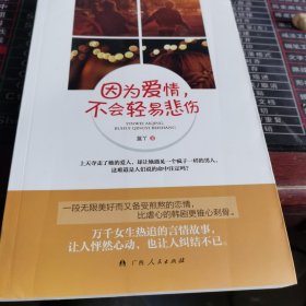 《因为爱情，不会轻易悲伤》(一段无限美好而又备受煎熬的恋情，比虐心的韩剧更锥心刻骨)