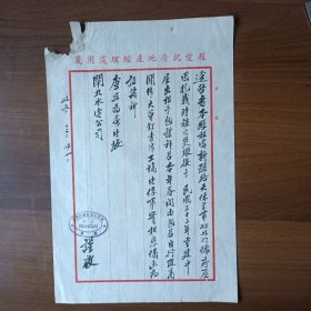民国35年上海赵爱记房地产经理处信函（1张，毛笔书写）