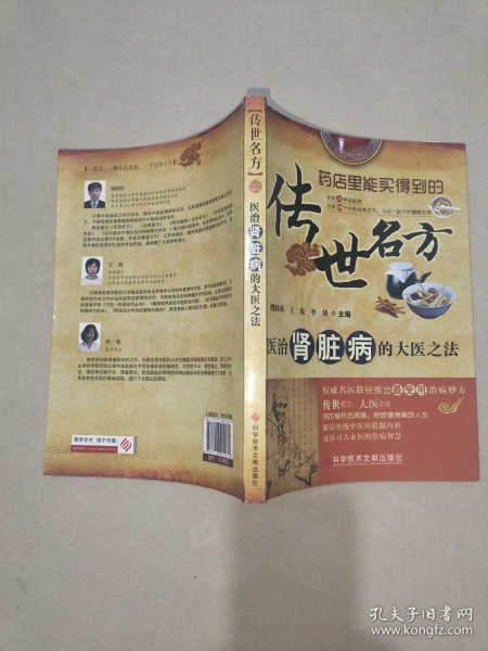 传世名方：医治肾脏病的大医之法