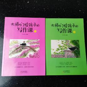 大师们给孩子的写作课(全4册):涵盖考标要求的16大作文类型，深度总结写作技巧和要领