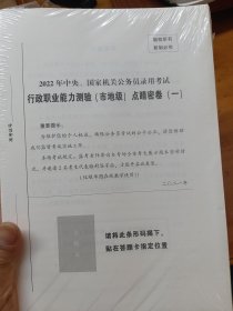 公务员考试点睛密卷解析行测（副省级、市地级）