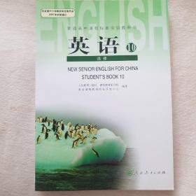 人教版高中英语选修10