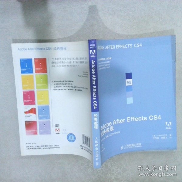 Adobe公司经典教程：Adobe After Effects CS4经典教程