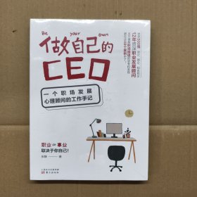 做自己的CEO