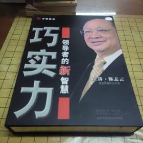 《领导者的新智慧—巧实力》6DVD