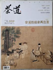 茶道《2014年8月》