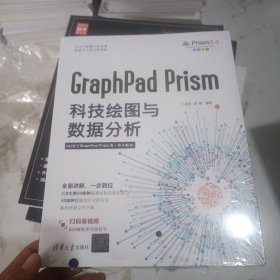 GraphPad Prism科技绘图与数据分析