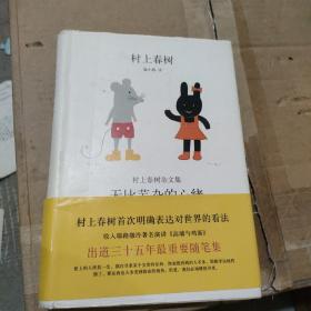 无比芜杂的心绪：村上春树杂文集