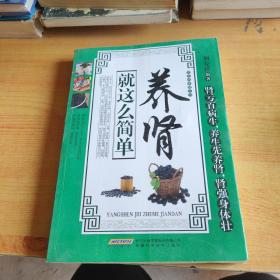 常见病保健丛书-养肾就这么简单