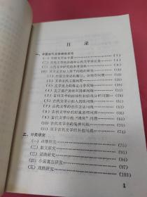 中国古代文学资料目录索引上册