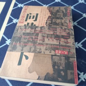 聚焦主席台问鼎天下：1921-1949(英雄、枭雄、实干家、阴谋家，且看各路英豪竞风流)