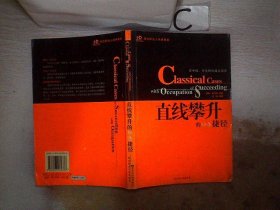 成功职业人经典教案——直线攀升的88条捷径、、