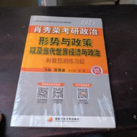 肖秀荣考研政治2020考研政治知识点精讲精练（肖秀荣三件套之一）