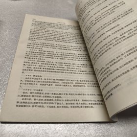 中医儿科学