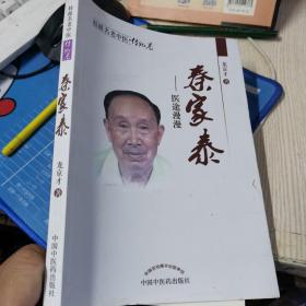 桂派名老中医·秦家泰：医途漫漫
