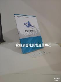 大学生就业指导