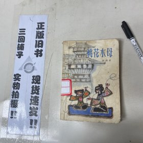 桃花水母