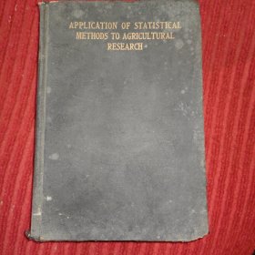 Application of Statistical Methods to Agriicultural Research 农业研究统计法【民国金陵大学馆藏书】 品弱，无伤字