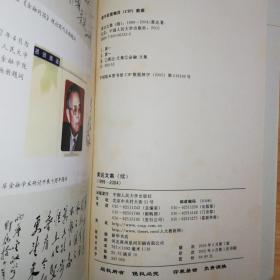 黄达文集(续):1999-2004