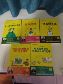 七田真系列丛书 七田真：情商教育法十(培养右脑思维的33个亲子游戏十爱与规则十培养优秀宝宝父母必上的7堂课)5册合售