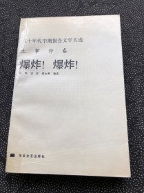 爆炸