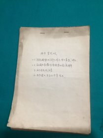 七十年代文物工作者整理陕西省西乡县官兵坟等特色资料一组附照片