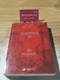 道德情操论