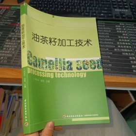 油茶籽加工技术