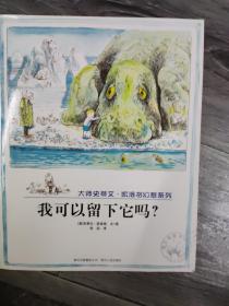 我可以留下它吗？(16开A)