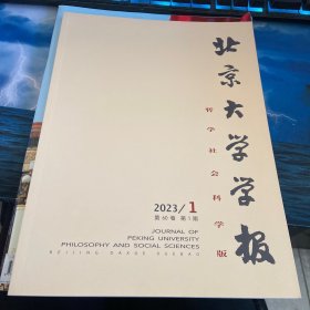 北京大学学报2023第1期