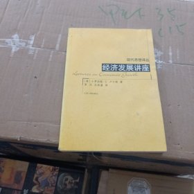 为何资本不从富国流向穷国：经济发展讲座