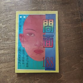 问面188