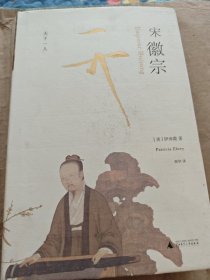 宋徽宗