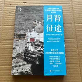 月背征途：嫦娥五号凯旋！中国探月工程官方记录人类首次登陆月球背面全过程
