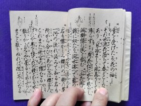 日文原版  【巾箱本】 觀世流 谣曲：   樱川 。  昭和三十年（1955年）四月印刷發行。