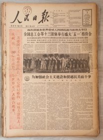 1965年5月1日人民日报