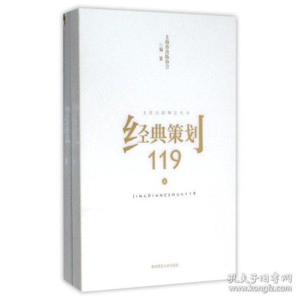 经典策划119