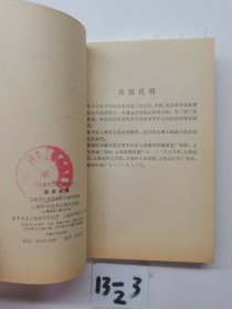 上海市工农教育教材机床夹具。