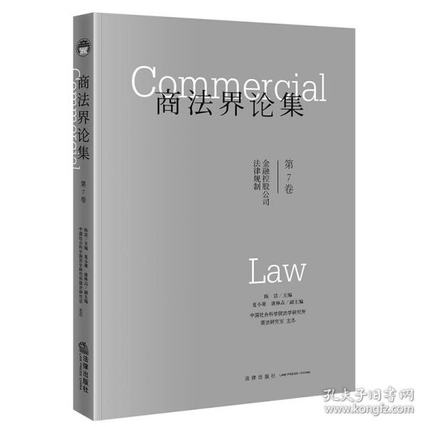 商法界论集（第7卷）