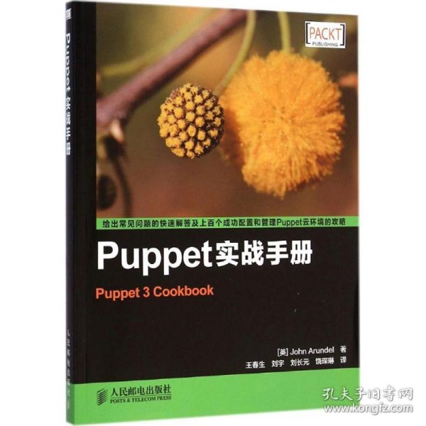 Puppet实战手册